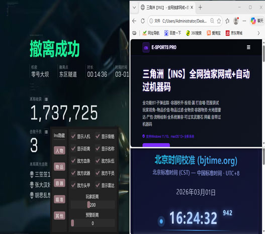 三角洲行动透视物资挂透视自瞄效果